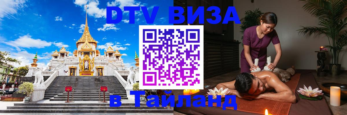 Цены на DTV визу в Таиланд — пакеты услуг, достаточно даже паспорта - Каракас  19.11.2025 